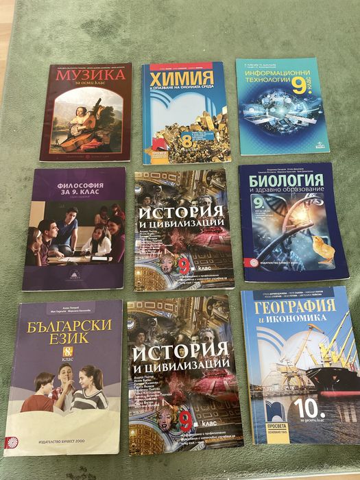 Учебници 8-12 клас