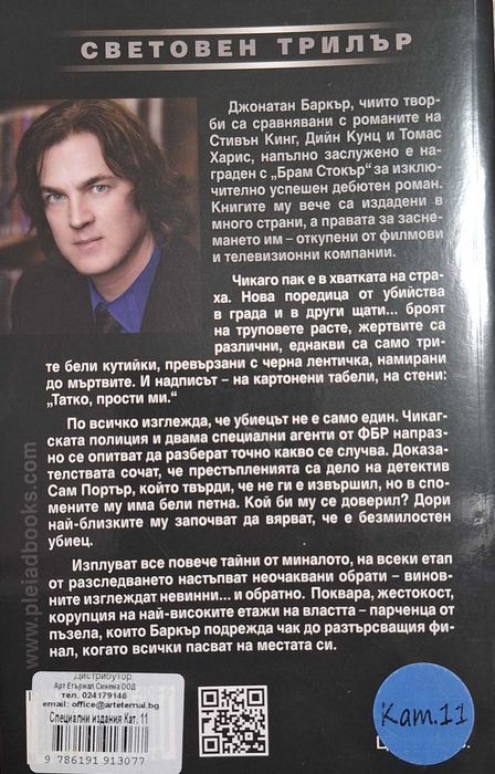 Трилър книги на ниска цена