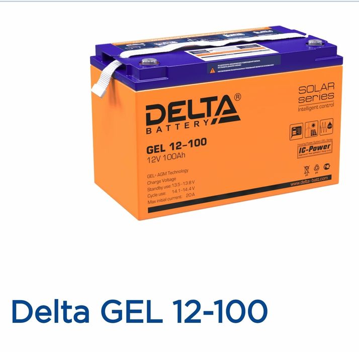 АКБ Delta GEL=100Ah=120Ah=150Ah=200Ah=