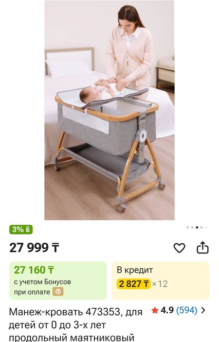 Манеж-кровать для детей от 0 до 3-х лет