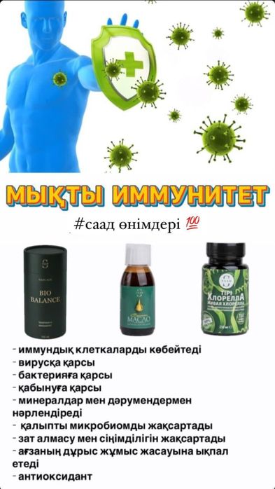 SAAD отандық өнімдері / СААД