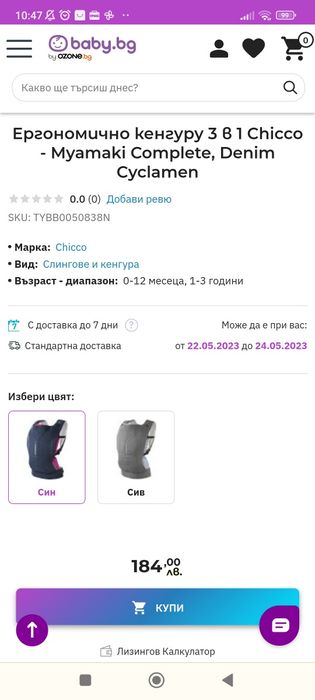 Ергономично кенгуру 3 в 1 Chicco - Myamaki Complete