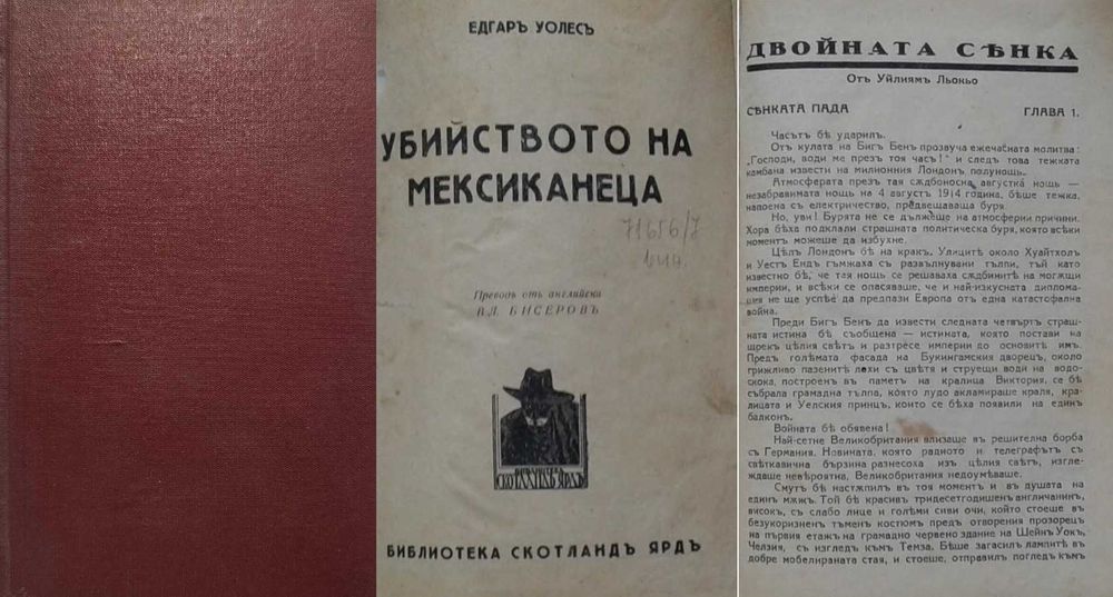 Антикварни книги от Едгаръ Уолесъ – 05: