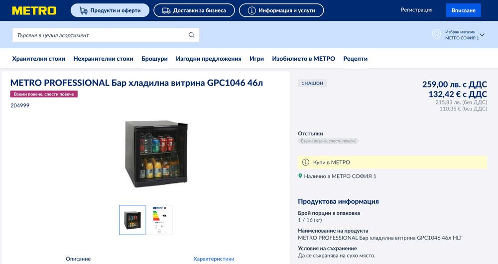 mini fridge хладилна витрина