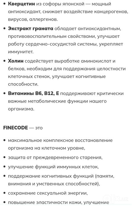 FINECOD код молодости