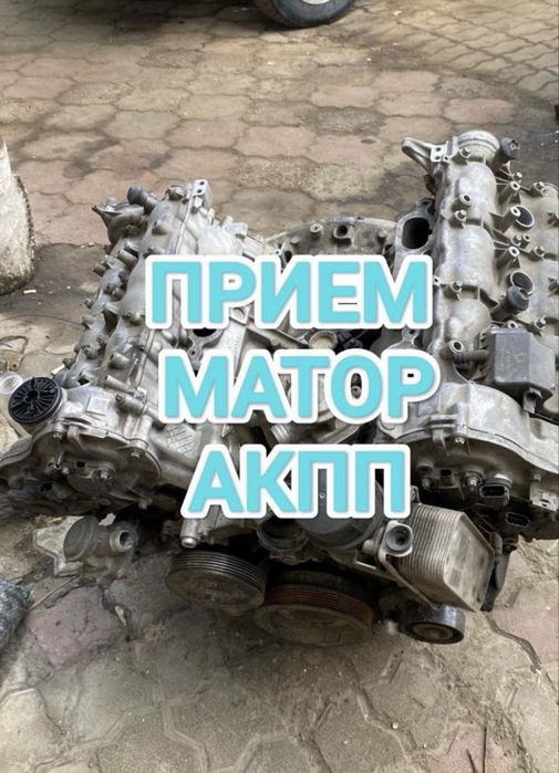 Прием Матор АКПП