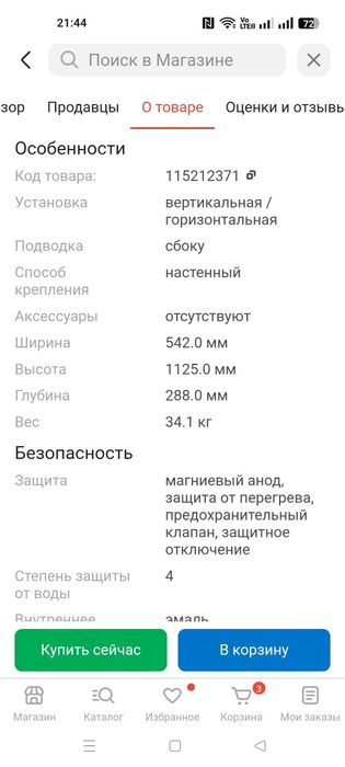 Водонагреватель большой