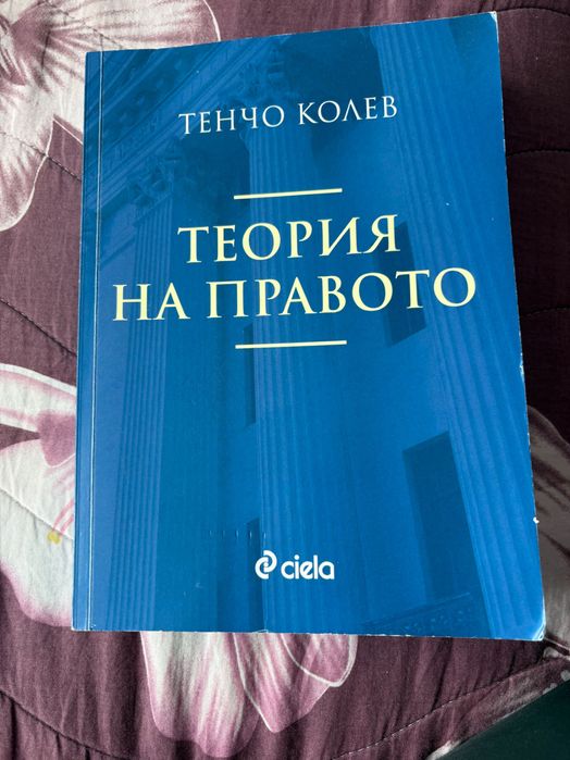 Учебници по право