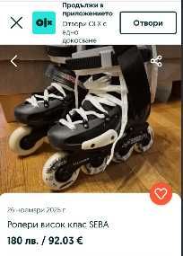 Ролери висок клас SEBA-използвани 40номер