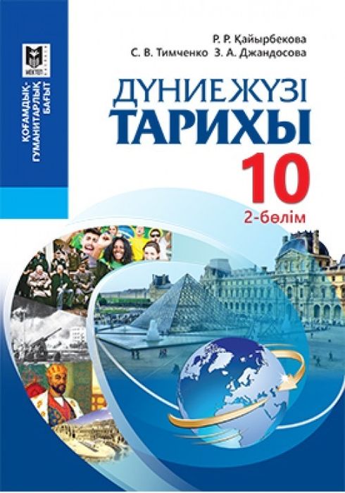 дуние жузу тарих 2часть