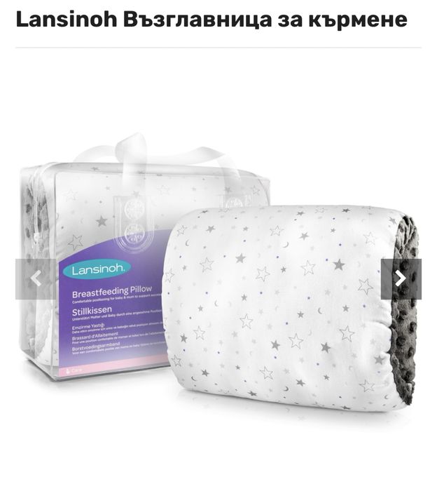 Възглавница за кърмене Lansinoh