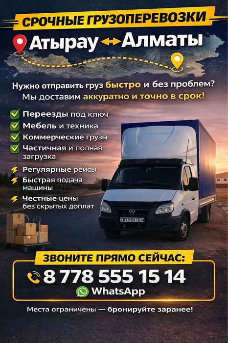 Грузоперевозка межгород