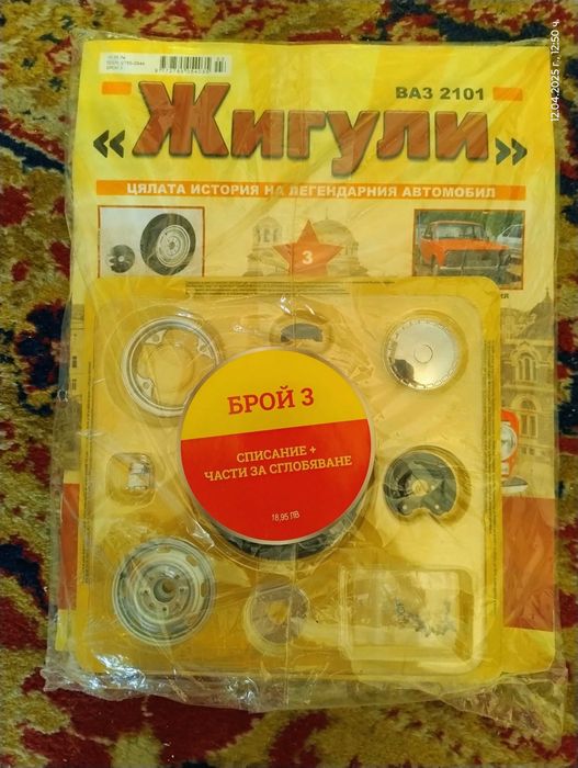 Продавам списание "Жигули"  от 1 до 8  / всички 30лв / 11лв бр