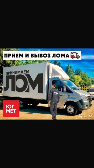 Прием металла Металлолом кара темір черный
