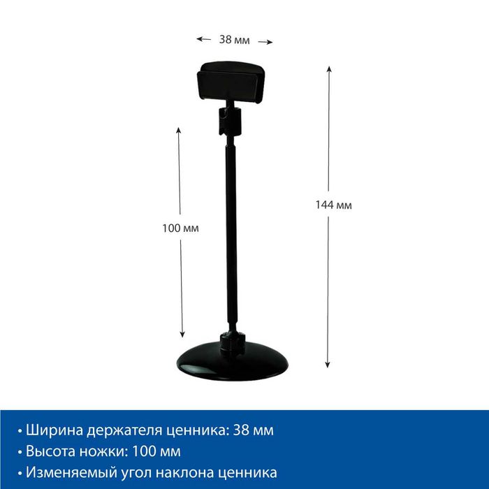 Ценникодержатель на круглой подставке 100мм Base-clip. Ценник. Sennik