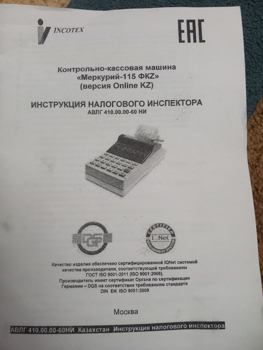 Продам кассовый аппарат