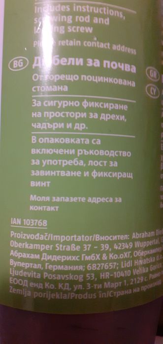 Нов Метален  Дюбел за Почва