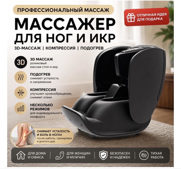 Массажер для ног и икр, шеи