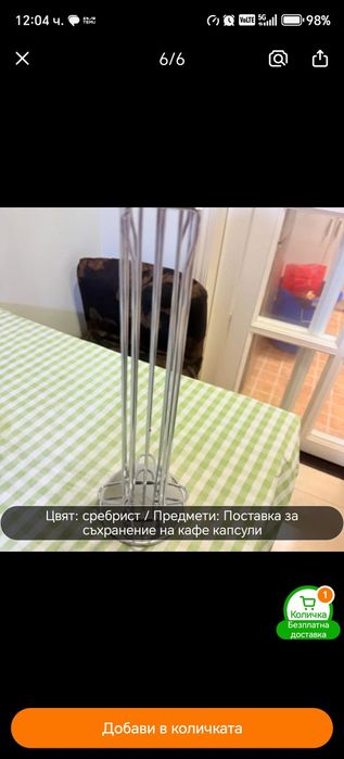 За капсули стойка нова!!