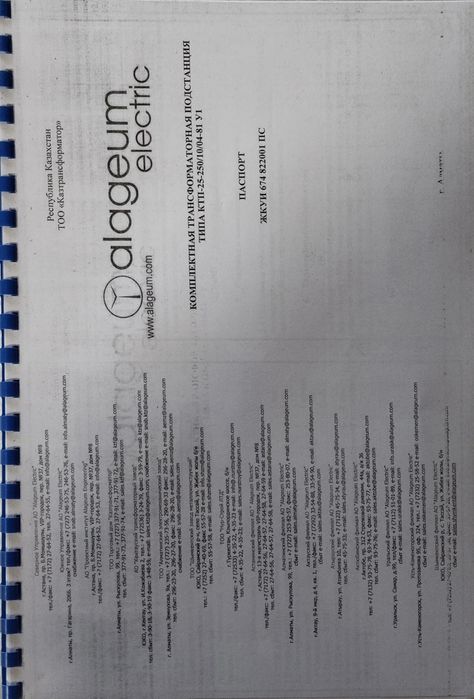 Трансформаторная подстанция