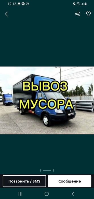 Вывоз мусора 24/7
