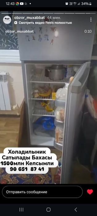 Холодильник Российский