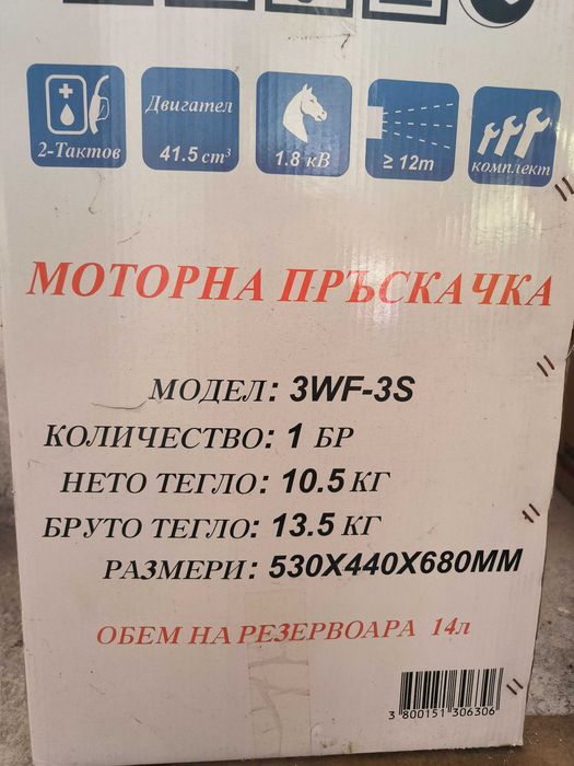 Моторна пръскачка Gardenia 3WF, 14л