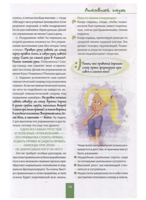 Книга для подростков