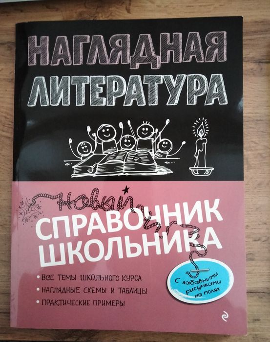 Продам книга справочник для подготовки