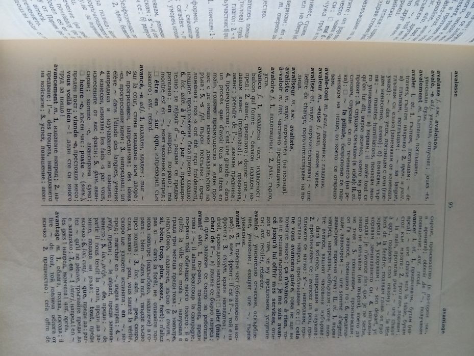 Голям френско-български речник