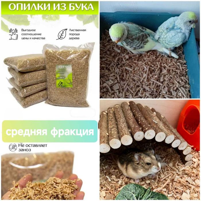 Опилки/стружка БУК. Для содержания питомцев.