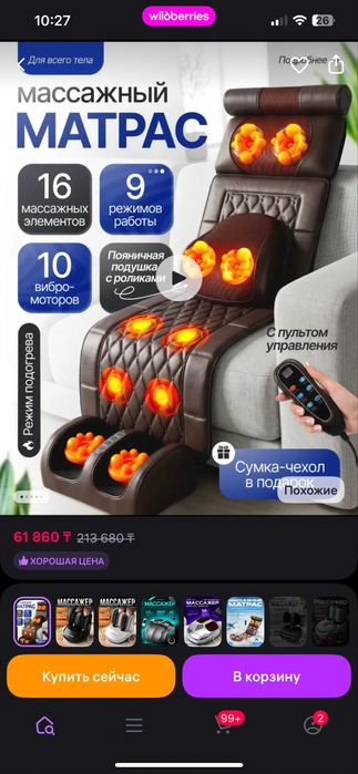 Массажный матрас