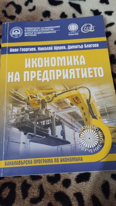 Учебници УНСС бакалавър