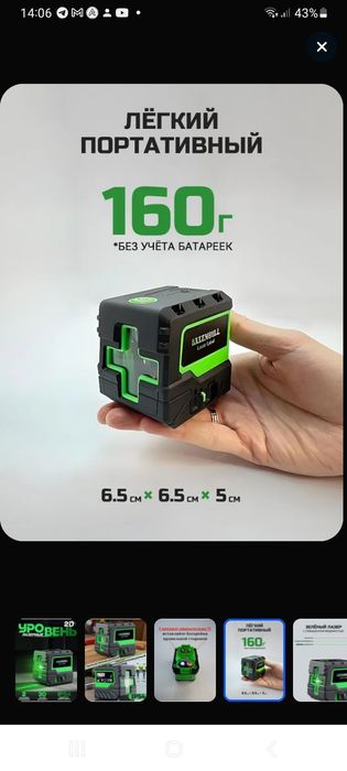 Лазерный уровень новый  Россия дан келтирилган