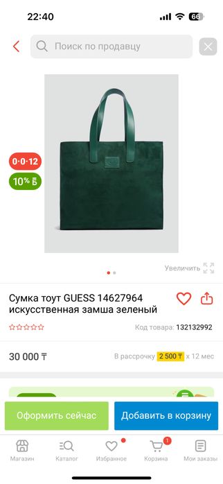Оригинал Guess шоппер