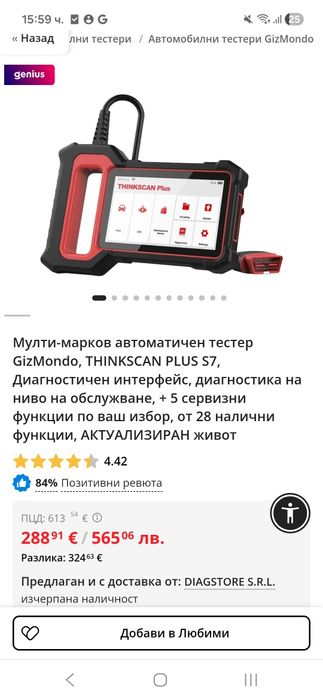 ThinkCar  Plus /S7Професионална! Автодйагностика!Бг . Меню