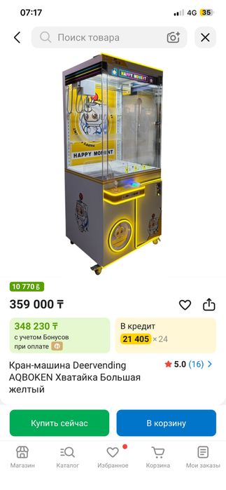 Хватайка аппарат