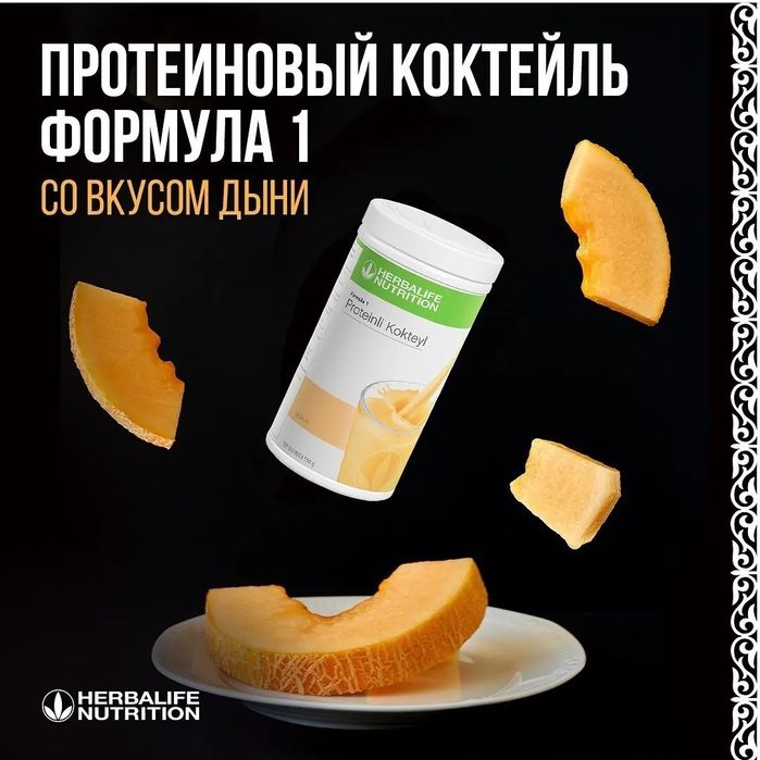 Протеиновый коктейль, вопросы через телеграм