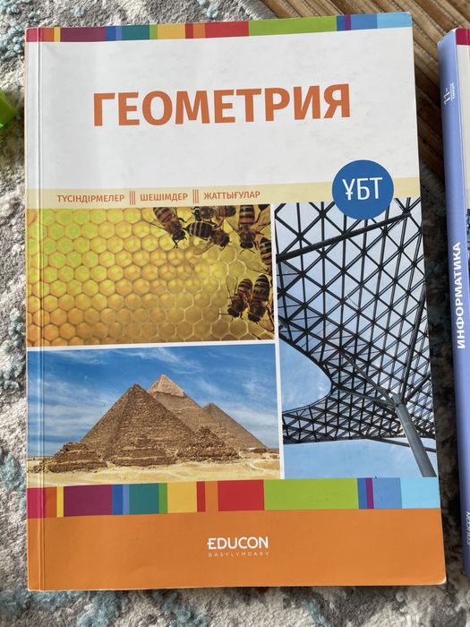 ҰБТ ға арналған геометрия оқулығы