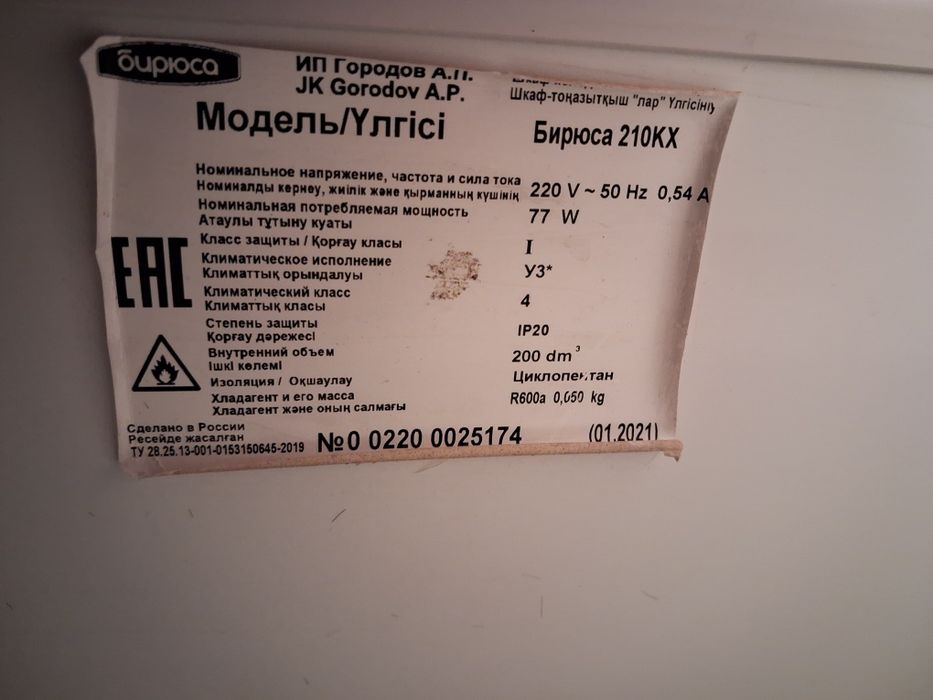 Морозильник, мұздардың.