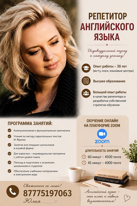 Репетитор Английского Языка
