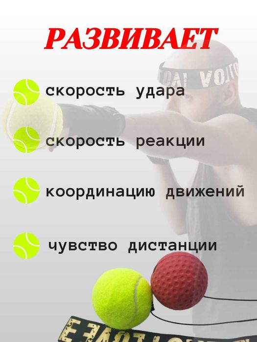 Файтбол, эспандер с мячом. Тренировка скорости, реакции, силы удара