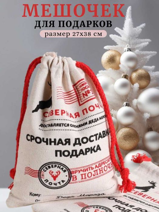 Новогодние мешочки 2 размеров