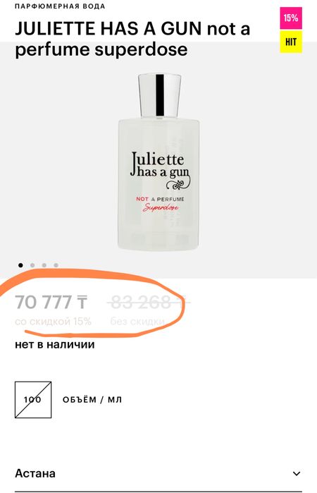 Продам парфюм Julirtte has a gun - superdose Оригинал