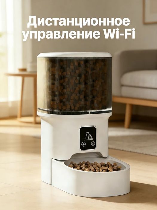 Автоматическая кормушка 4л, Wi-Fi, программируемая, корм