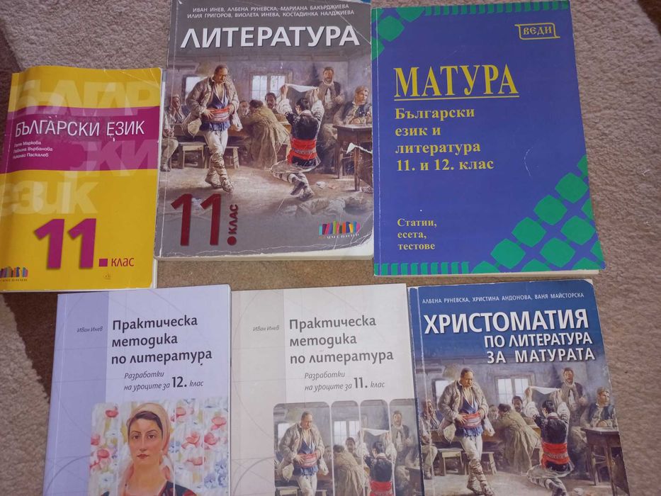 Продавам учебници и учебни помагала