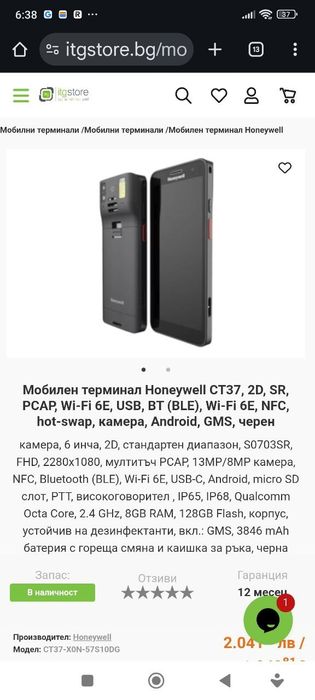 Honeywell CT37 – Rugged Android мобилен терминал / джобен компютър