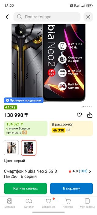 ZTE Nubia Neo 2 5G 256Gb