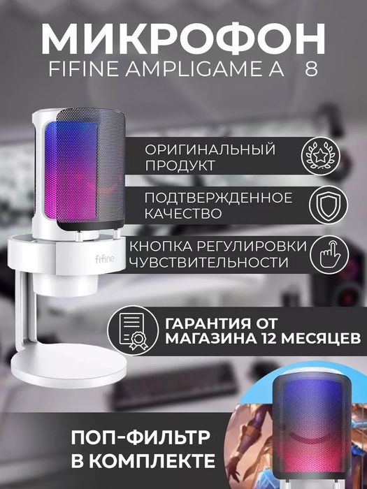 микрофон Fifine Микрофон AmpliGame A8 (USB, RGB подсветка)