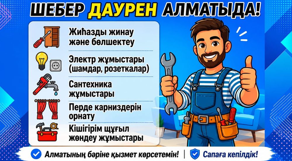 Мастер на час мелко срочные работы до полного ремонта